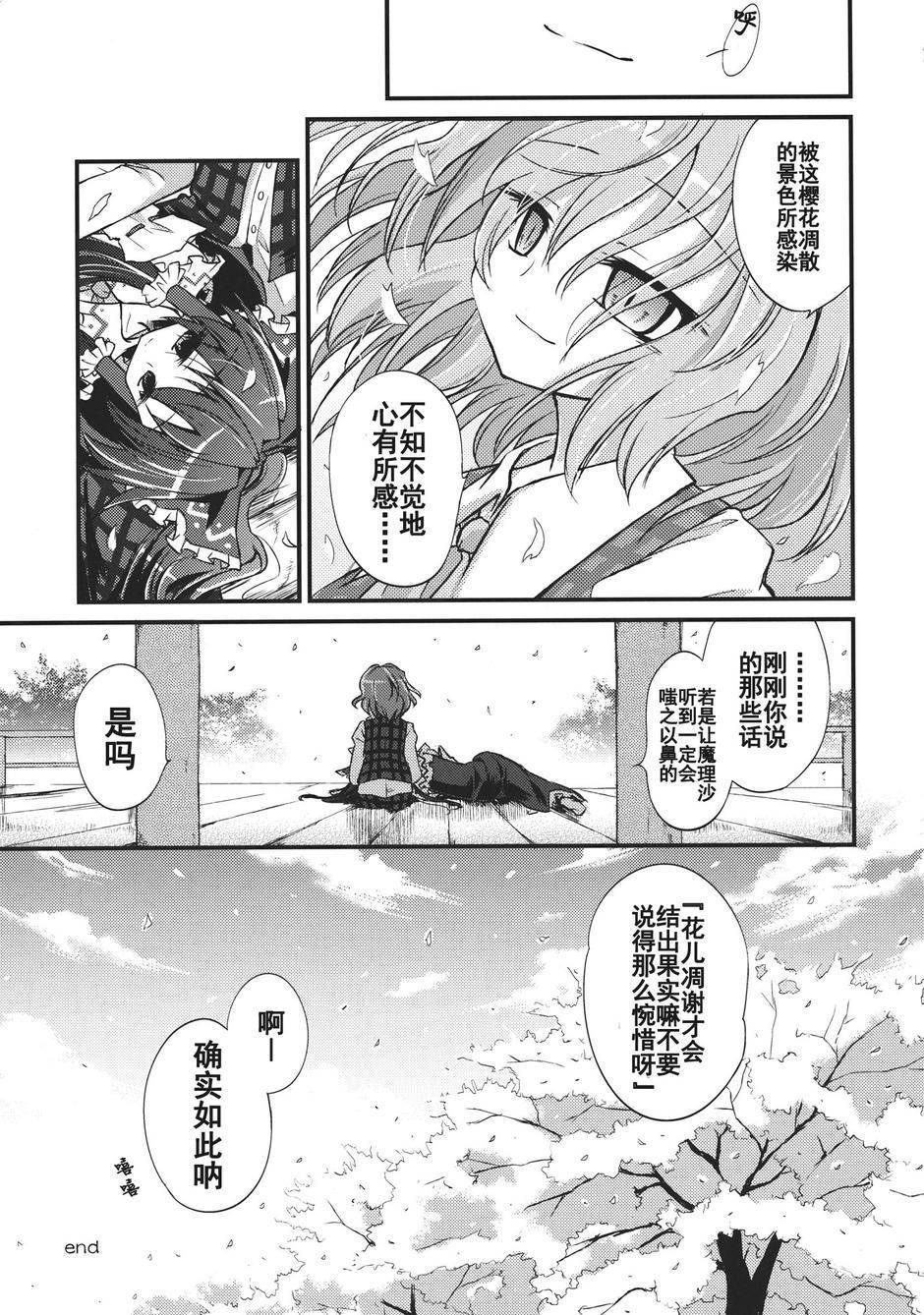 幻想乡的开花韩漫全集-全一话无删减无遮挡章节图片 