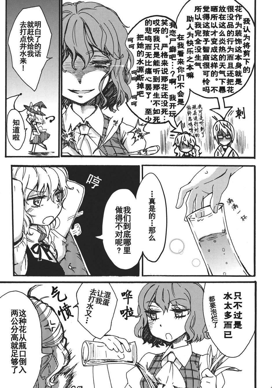 幻想乡的开花韩漫全集-全一话无删减无遮挡章节图片 