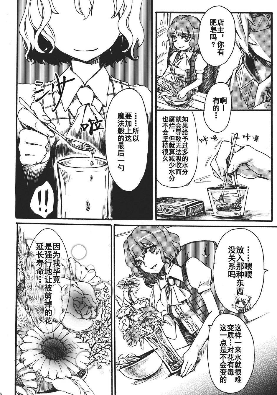 幻想乡的开花韩漫全集-全一话无删减无遮挡章节图片 