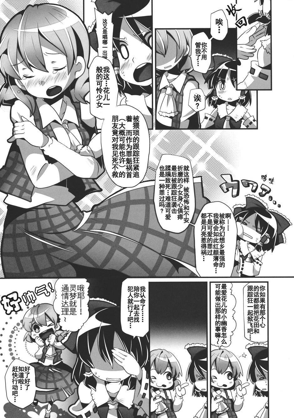 幻想乡的开花韩漫全集-全一话无删减无遮挡章节图片 