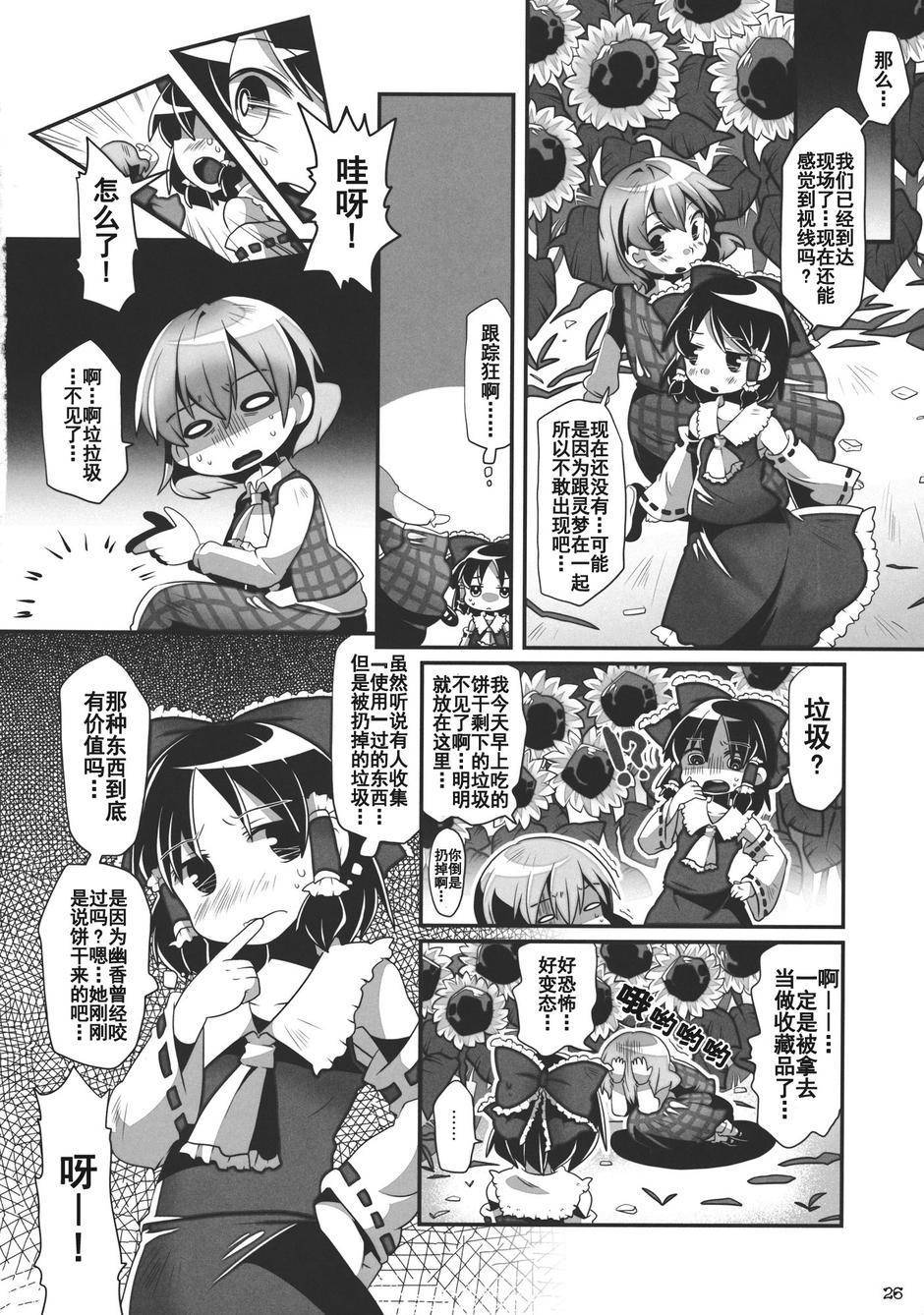 幻想乡的开花韩漫全集-全一话无删减无遮挡章节图片 