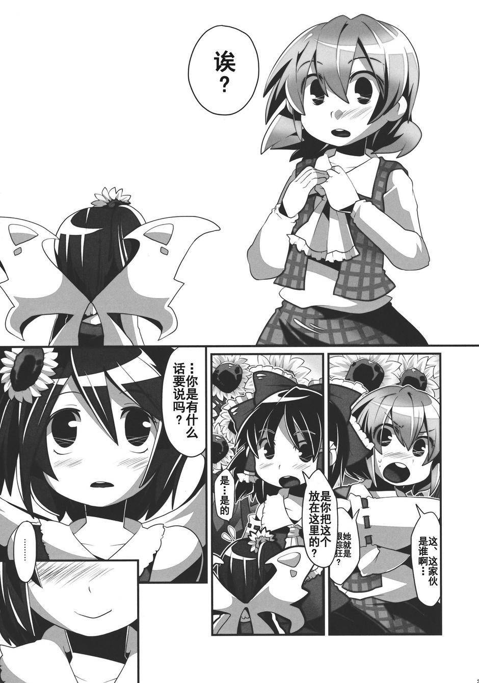 幻想乡的开花韩漫全集-全一话无删减无遮挡章节图片 