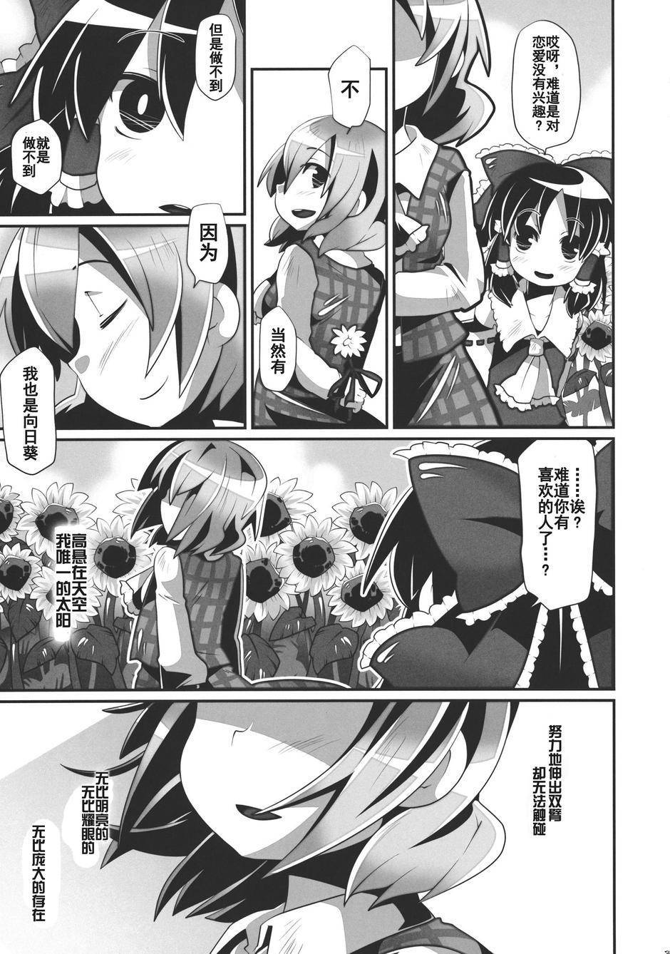 幻想乡的开花韩漫全集-全一话无删减无遮挡章节图片 