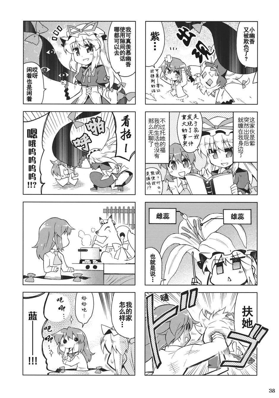 幻想乡的开花韩漫全集-全一话无删减无遮挡章节图片 