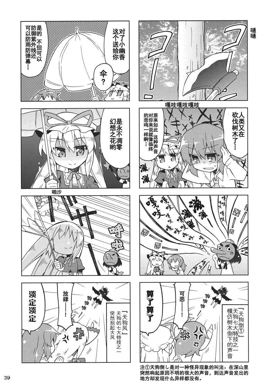 幻想乡的开花韩漫全集-全一话无删减无遮挡章节图片 