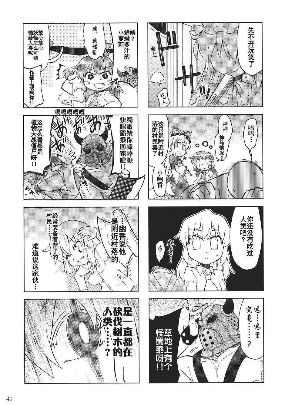 幻想乡的开花韩漫全集-全一话无删减无遮挡章节图片 
