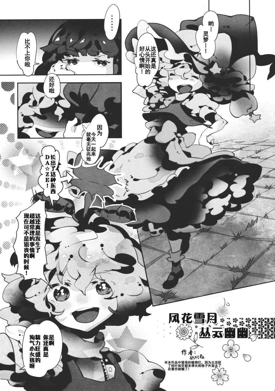 幻想乡的开花韩漫全集-全一话无删减无遮挡章节图片 