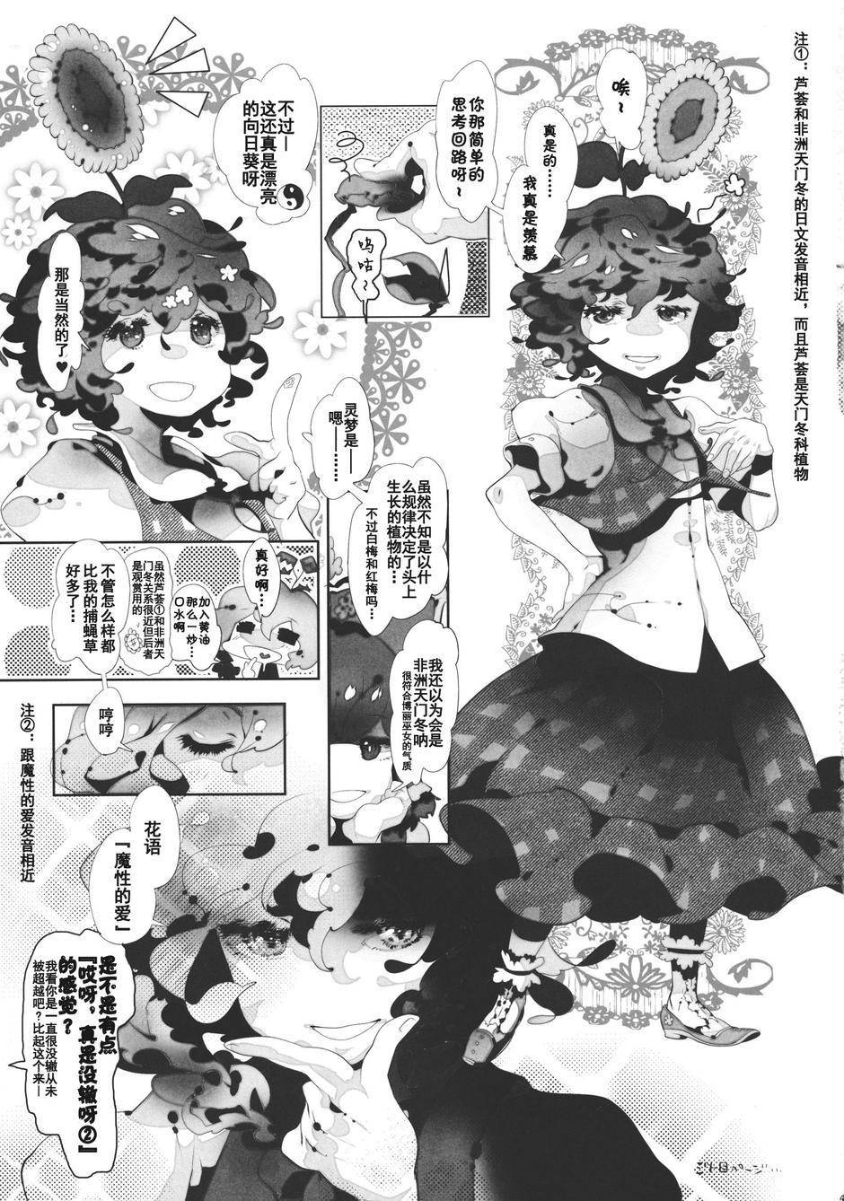 幻想乡的开花韩漫全集-全一话无删减无遮挡章节图片 