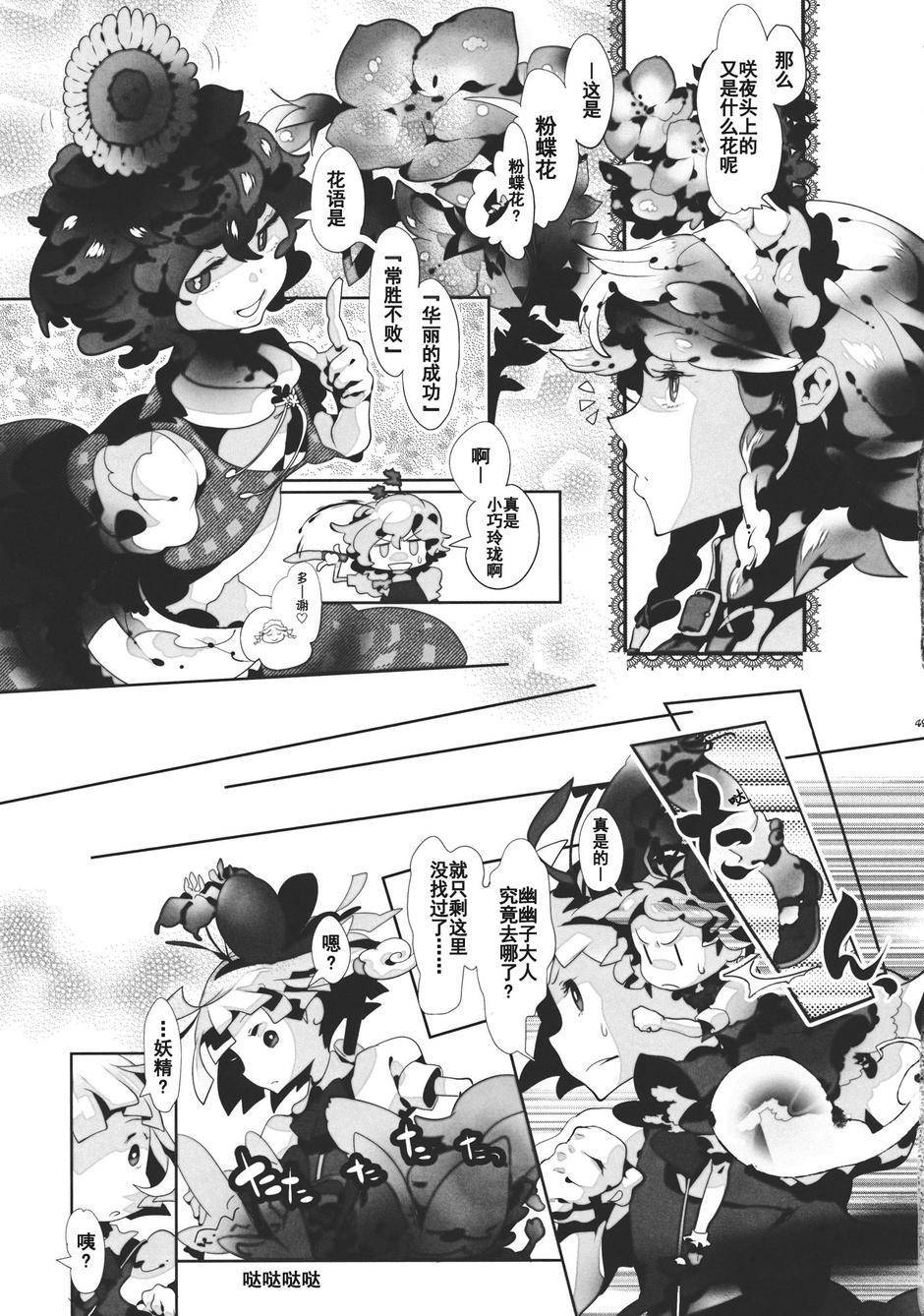 幻想乡的开花韩漫全集-全一话无删减无遮挡章节图片 