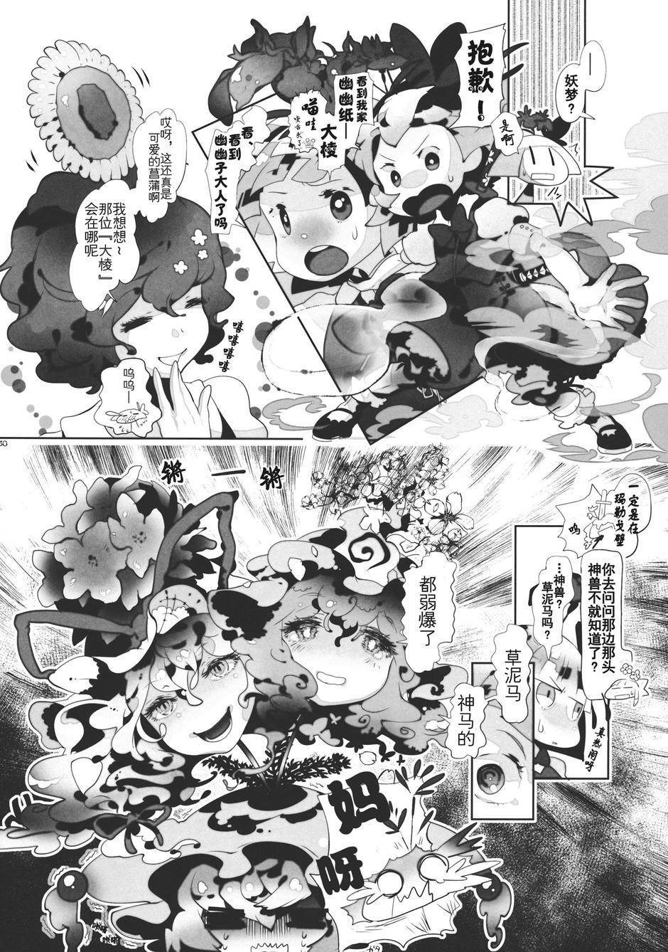 幻想乡的开花韩漫全集-全一话无删减无遮挡章节图片 