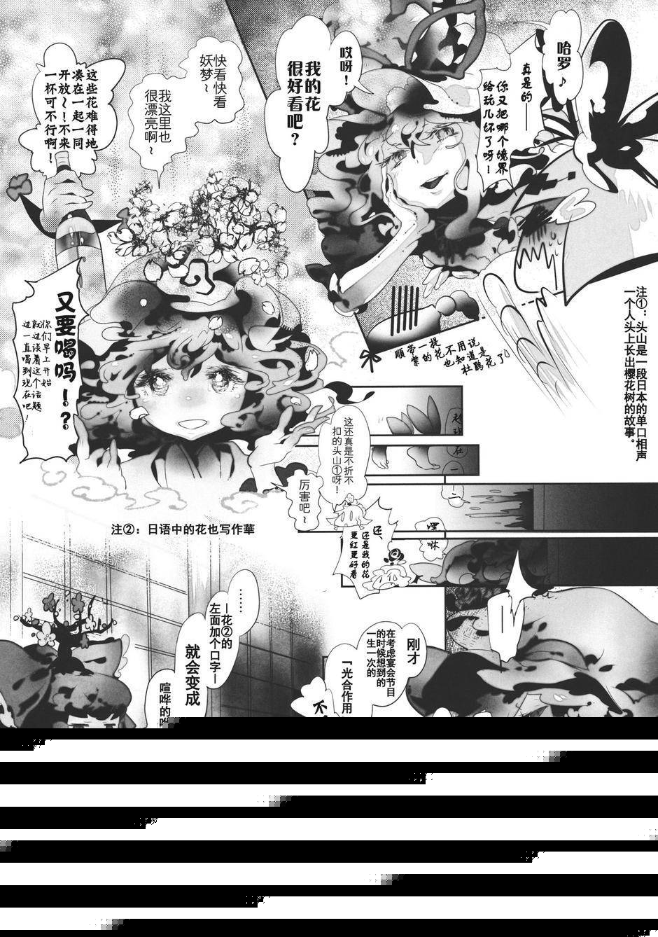 幻想乡的开花韩漫全集-全一话无删减无遮挡章节图片 