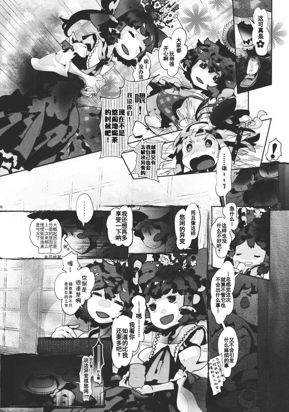 幻想乡的开花韩漫全集-全一话无删减无遮挡章节图片 