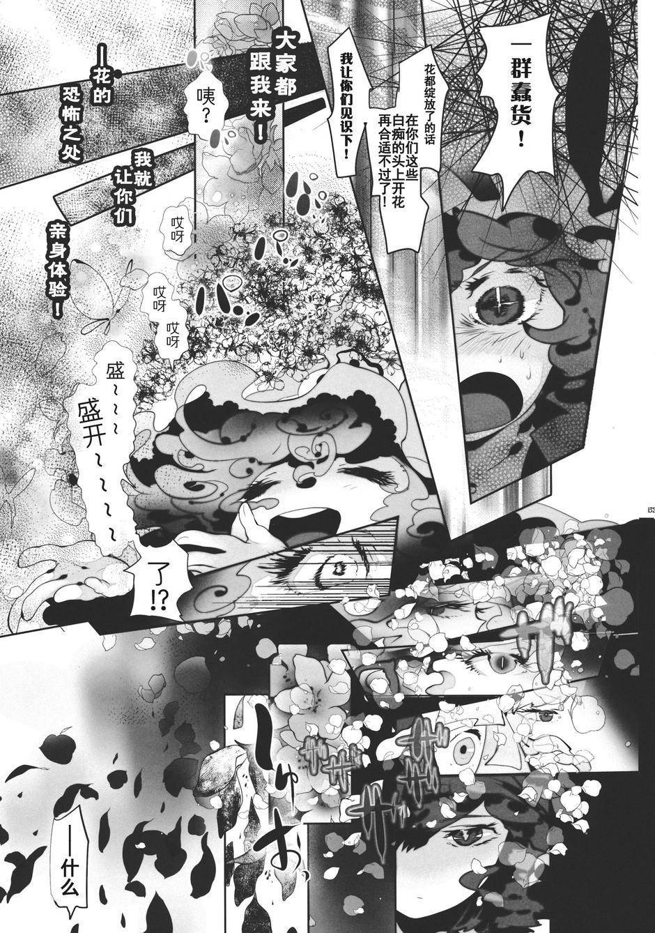 幻想乡的开花韩漫全集-全一话无删减无遮挡章节图片 