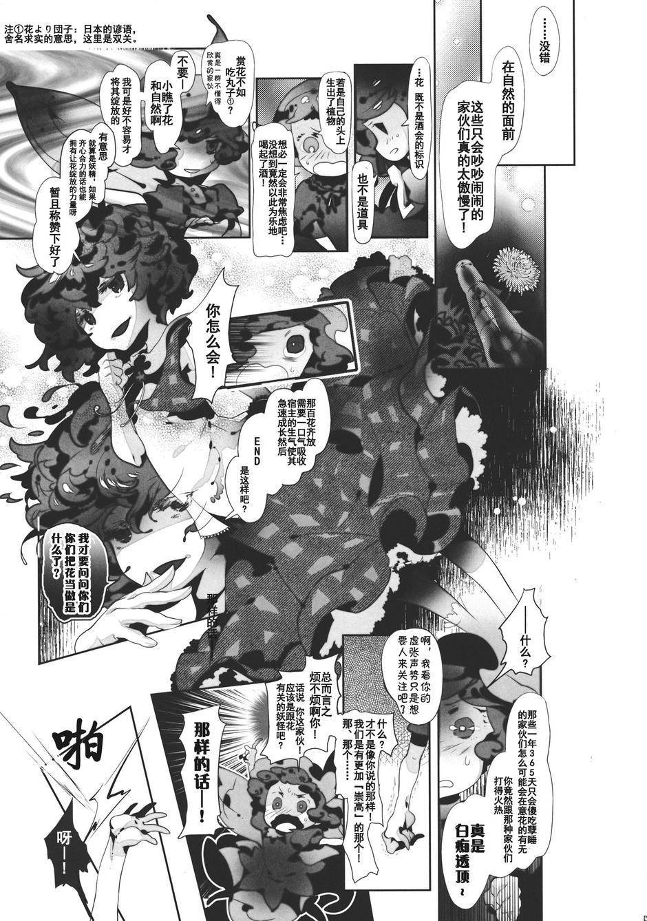 幻想乡的开花韩漫全集-全一话无删减无遮挡章节图片 