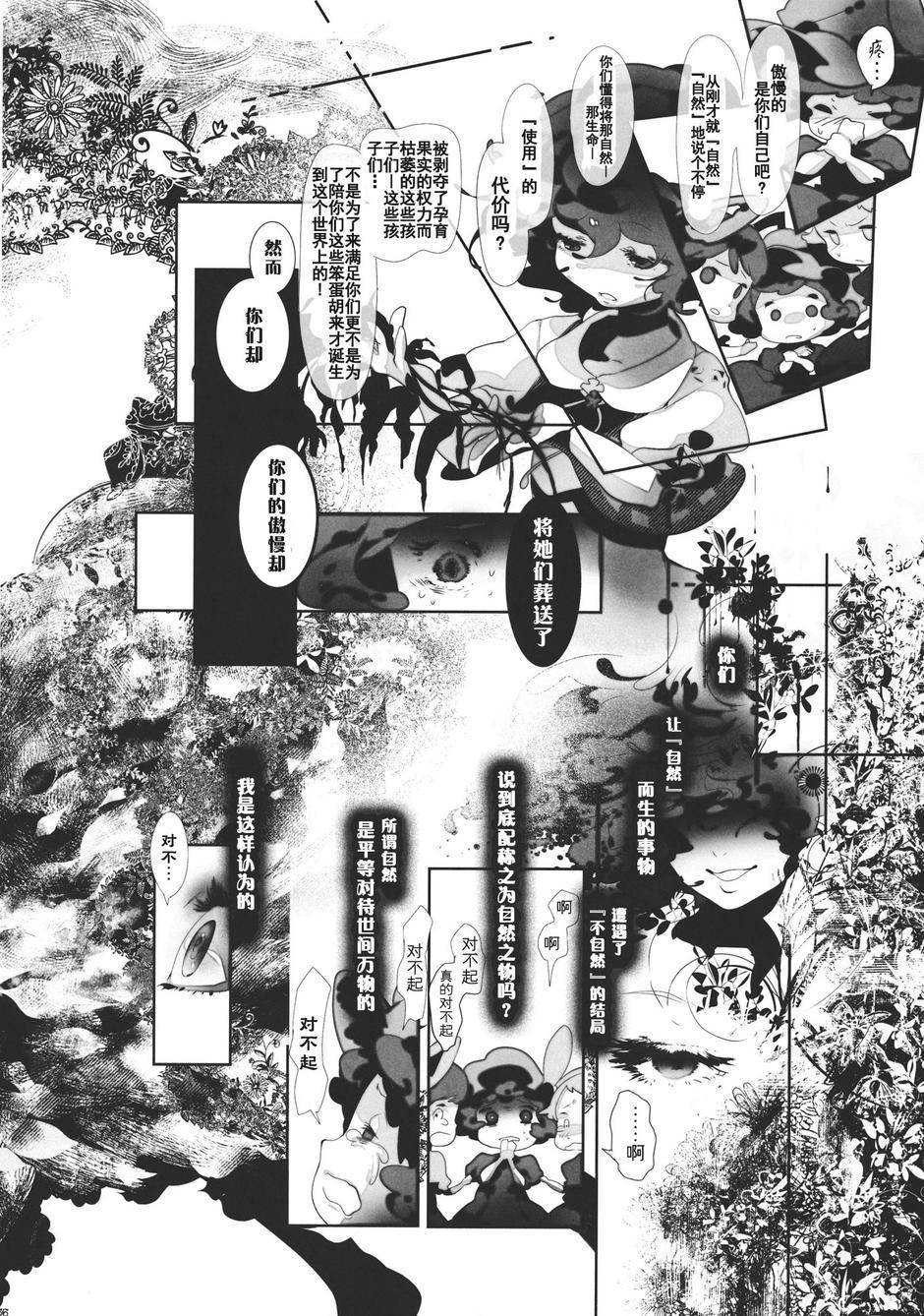 幻想乡的开花韩漫全集-全一话无删减无遮挡章节图片 