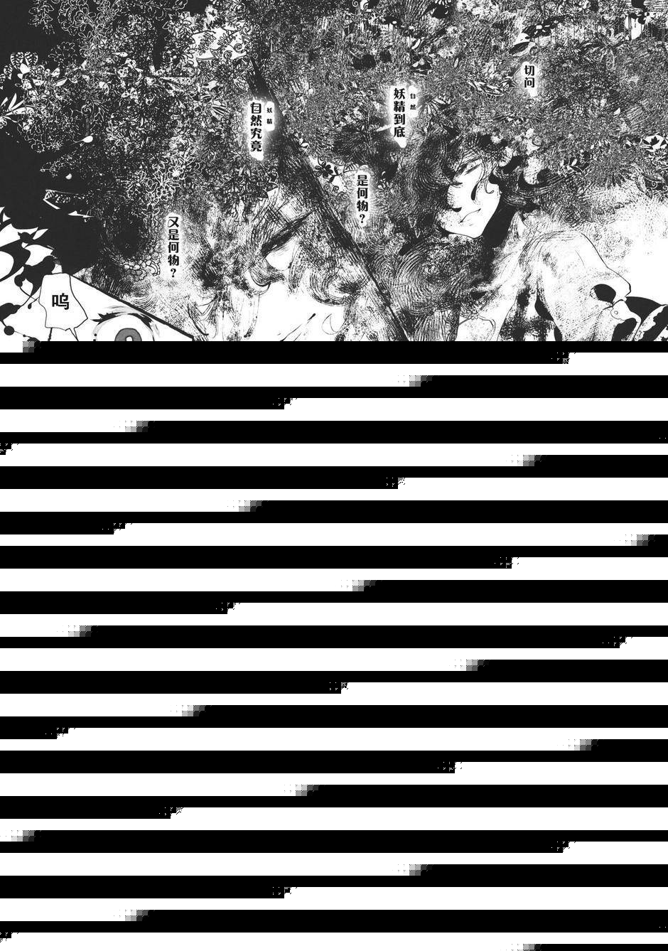 幻想乡的开花韩漫全集-全一话无删减无遮挡章节图片 