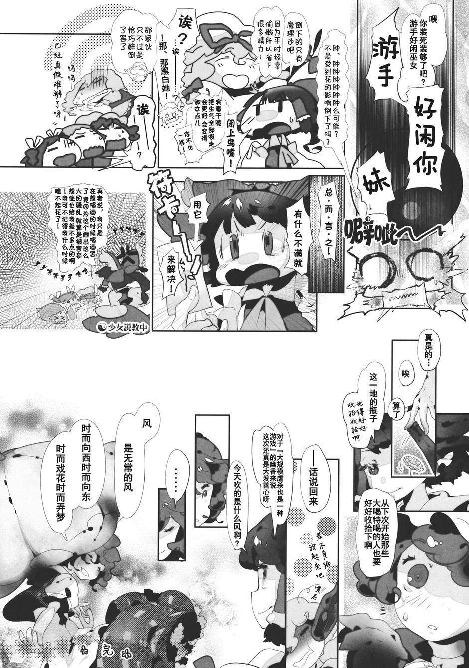 幻想乡的开花韩漫全集-全一话无删减无遮挡章节图片 