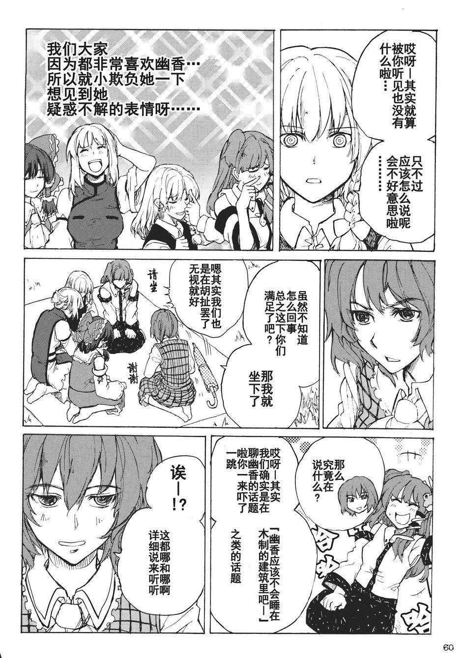 幻想乡的开花韩漫全集-全一话无删减无遮挡章节图片 