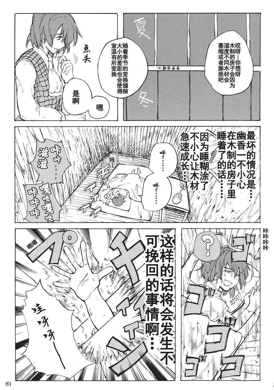 幻想乡的开花韩漫全集-全一话无删减无遮挡章节图片 
