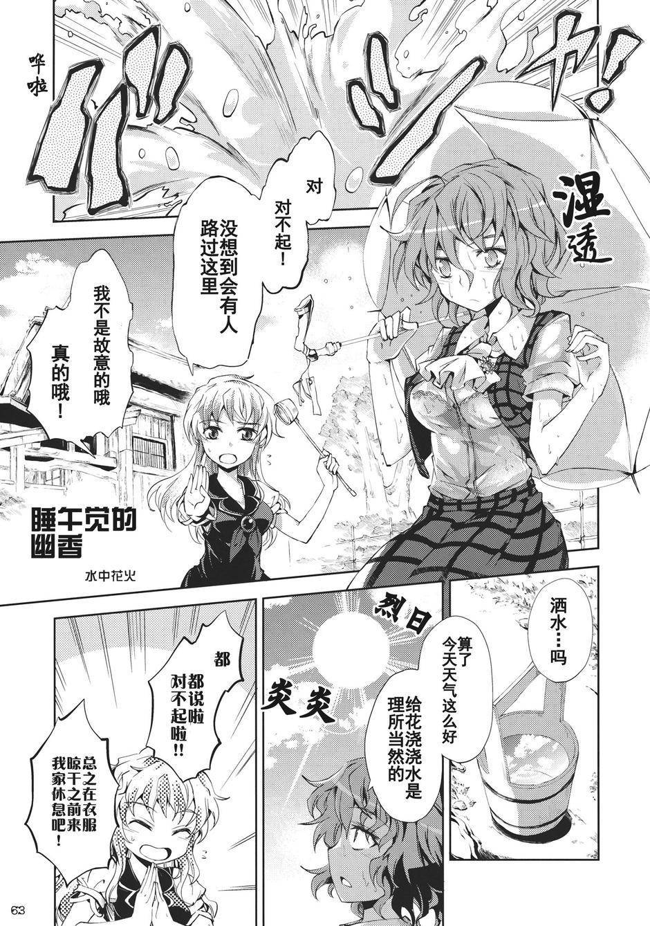 幻想乡的开花韩漫全集-全一话无删减无遮挡章节图片 