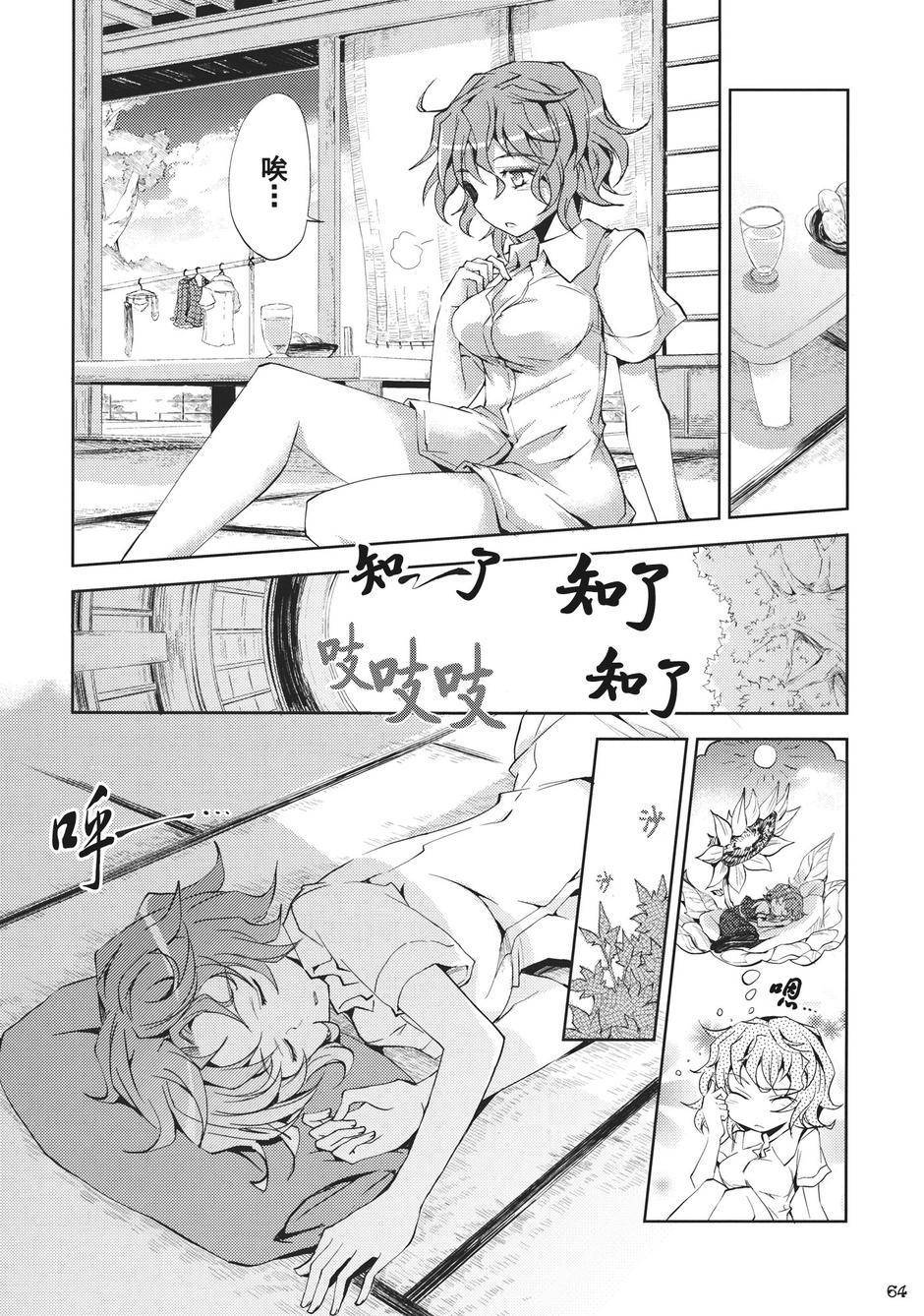幻想乡的开花韩漫全集-全一话无删减无遮挡章节图片 