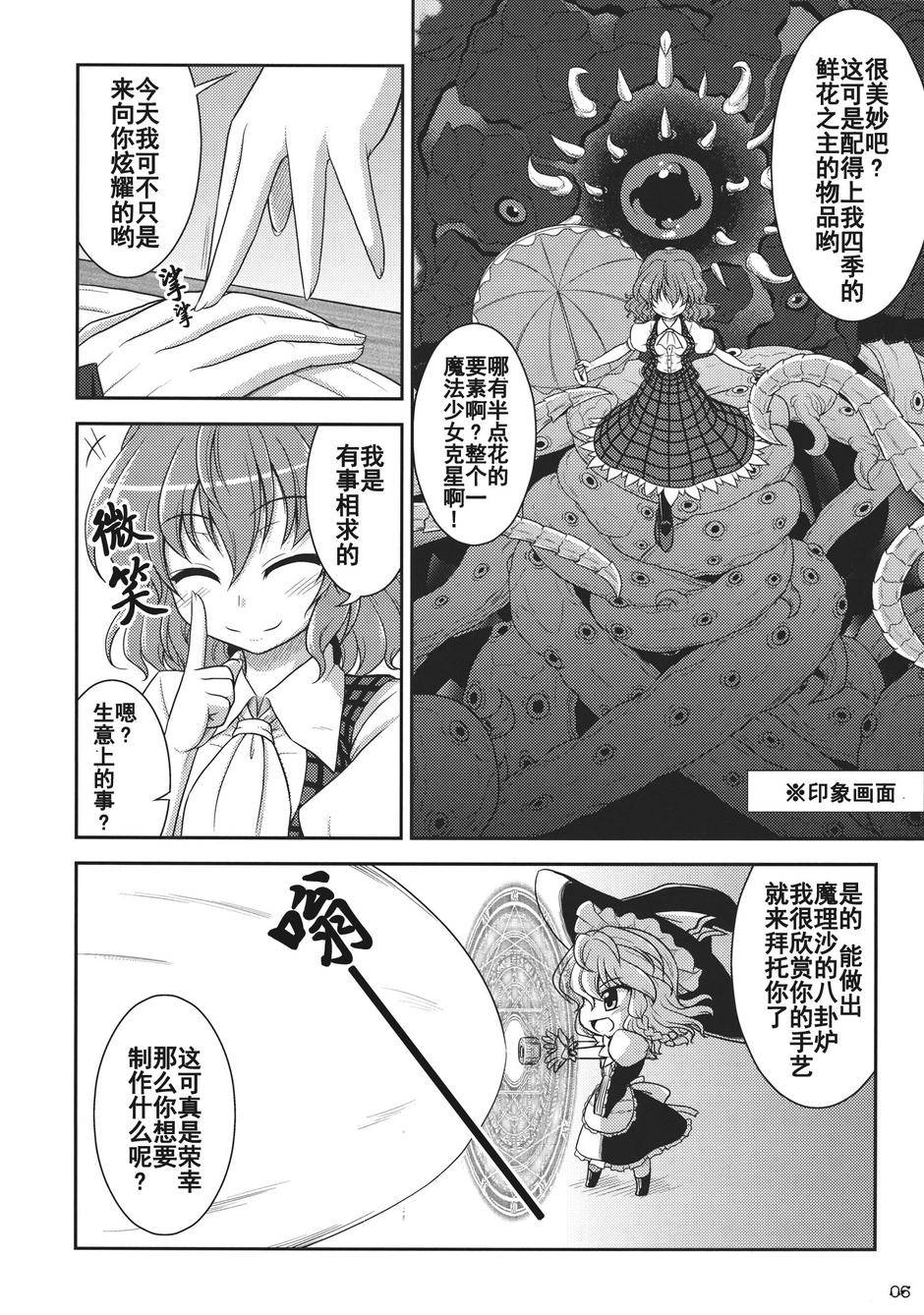 幻想乡的开花韩漫全集-全一话无删减无遮挡章节图片 