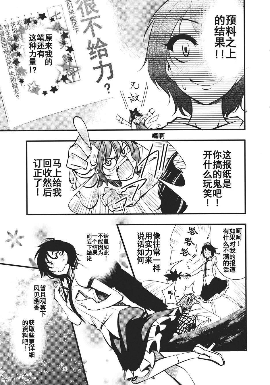幻想乡的开花韩漫全集-全一话无删减无遮挡章节图片 