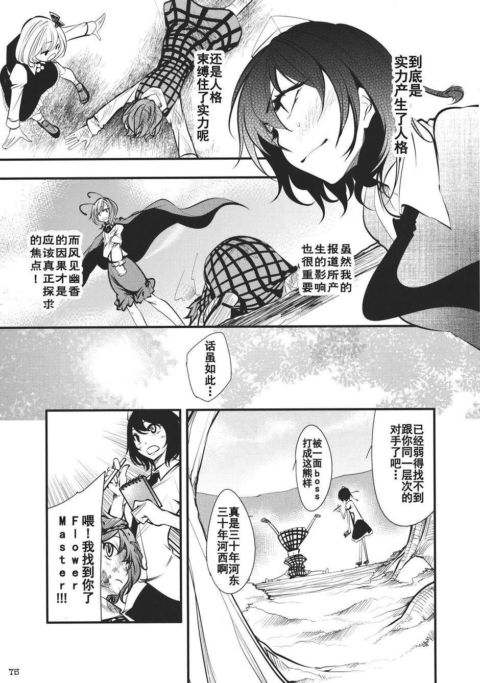 幻想乡的开花韩漫全集-全一话无删减无遮挡章节图片 