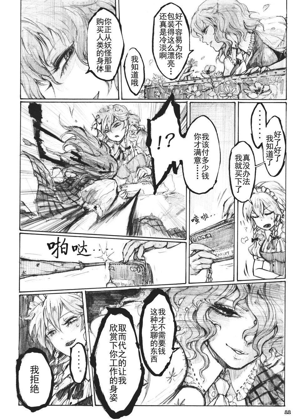幻想乡的开花韩漫全集-全一话无删减无遮挡章节图片 