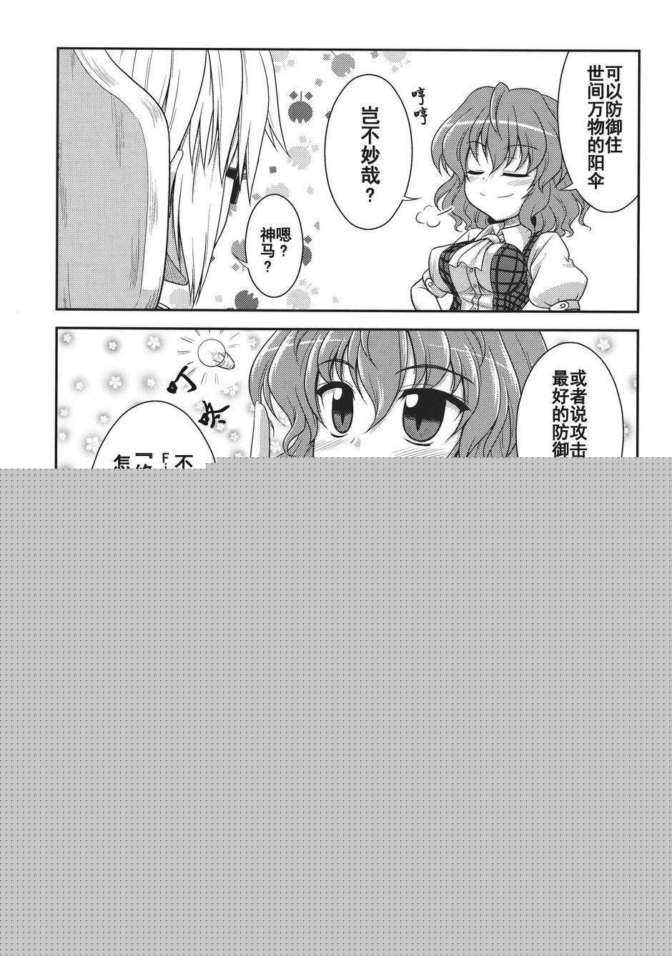 幻想乡的开花韩漫全集-全一话无删减无遮挡章节图片 