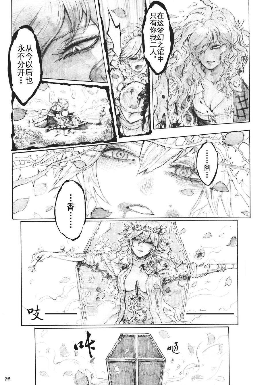 幻想乡的开花韩漫全集-全一话无删减无遮挡章节图片 