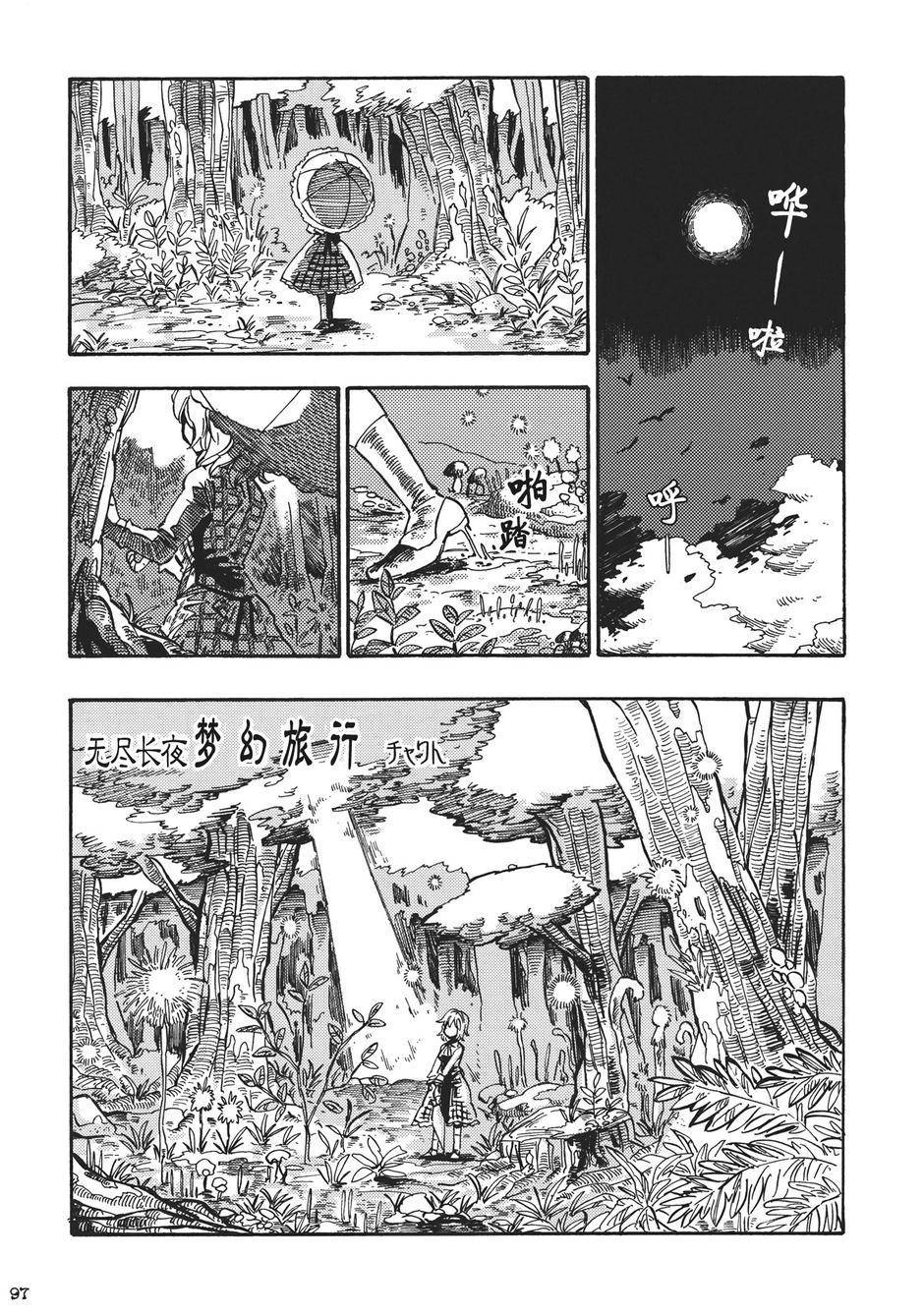 幻想乡的开花韩漫全集-全一话无删减无遮挡章节图片 