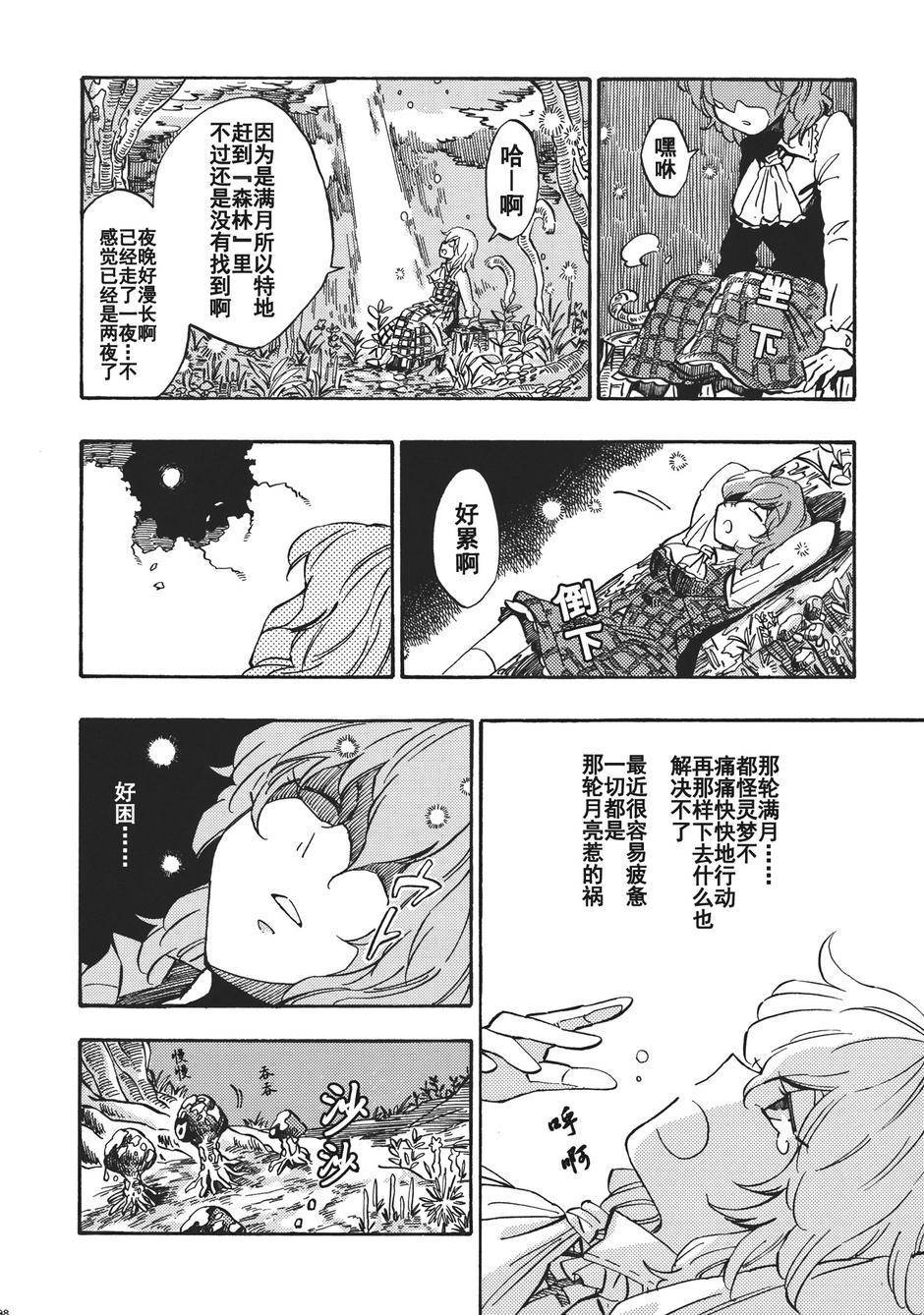 幻想乡的开花韩漫全集-全一话无删减无遮挡章节图片 