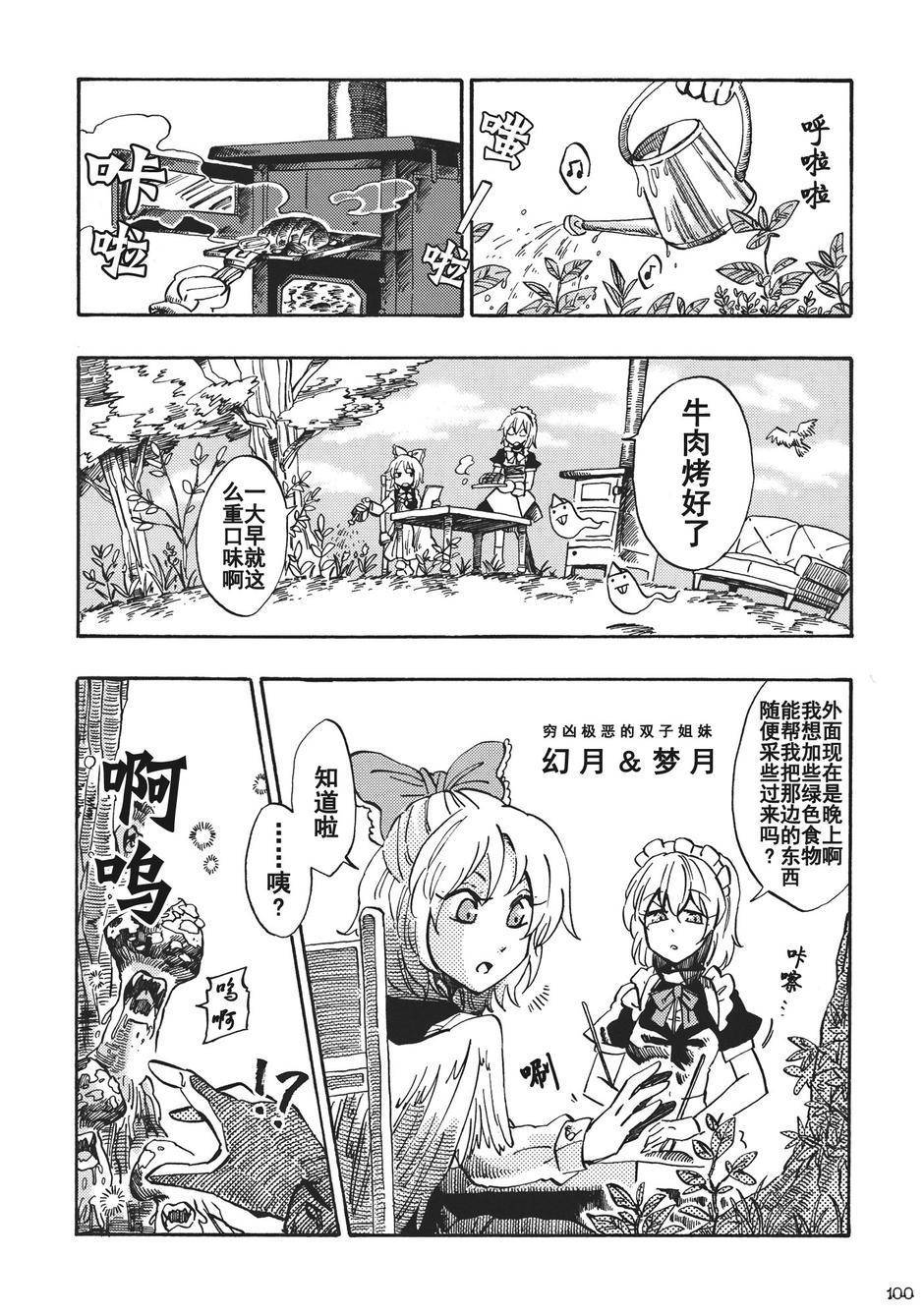 幻想乡的开花韩漫全集-全一话无删减无遮挡章节图片 