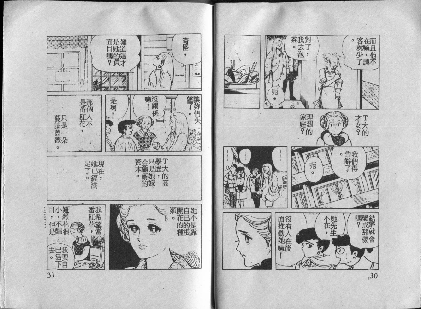番红花的抉择韩漫全集-全一卷无删减无遮挡章节图片 