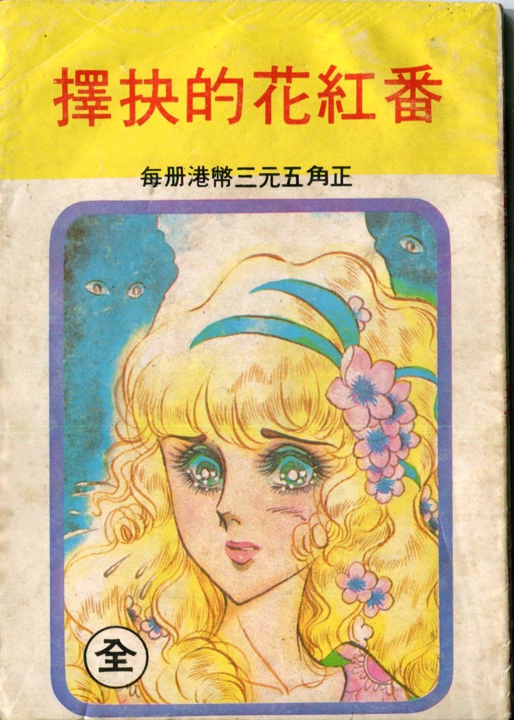 番红花的抉择韩漫全集-全一卷无删减无遮挡章节图片 
