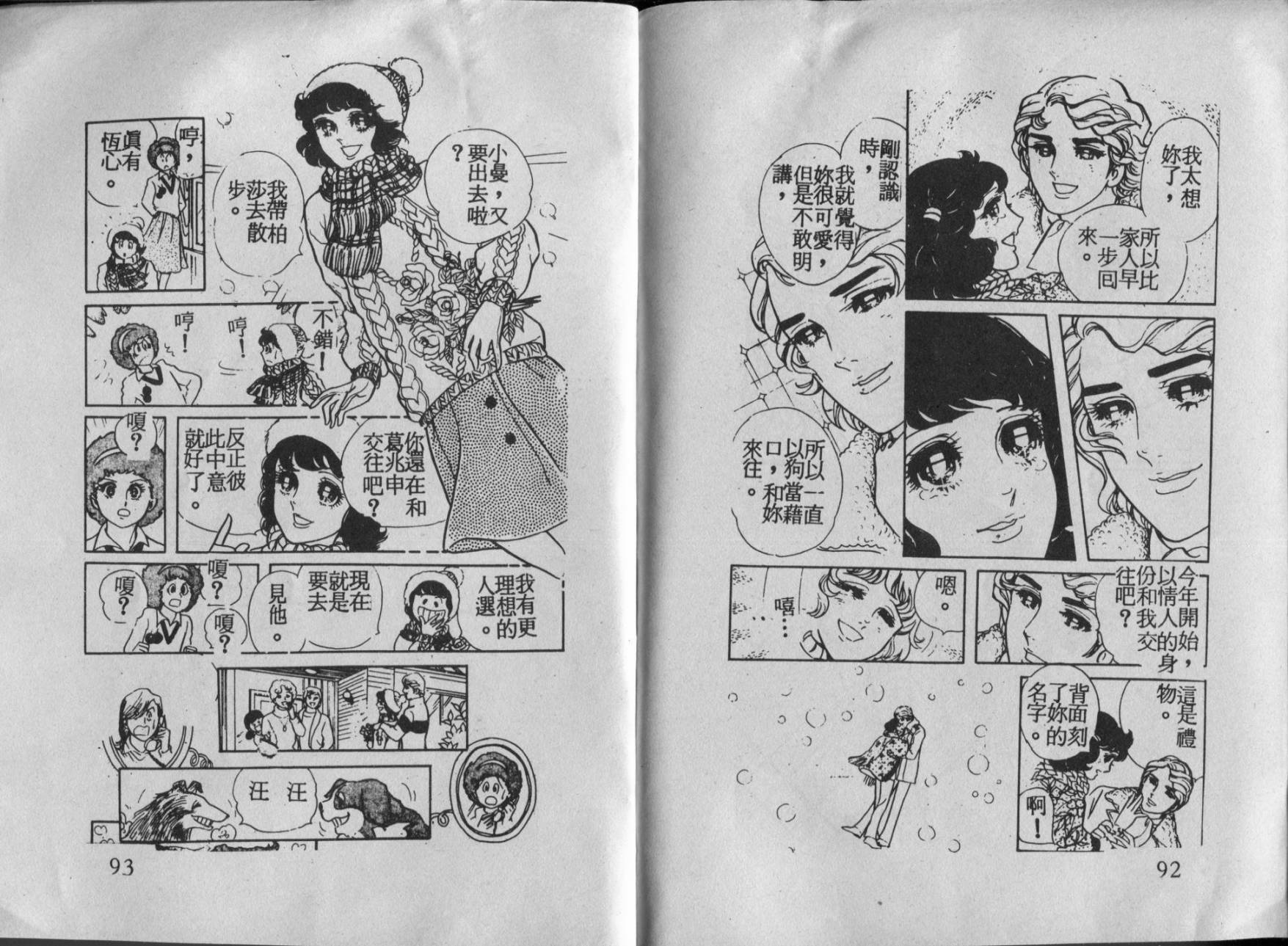 番红花的抉择韩漫全集-全一卷无删减无遮挡章节图片 
