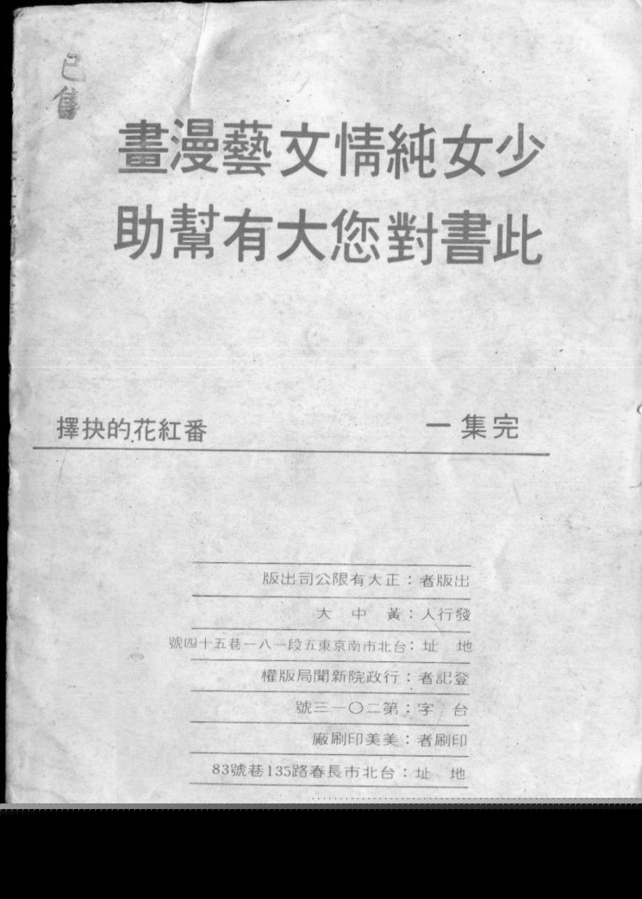 番红花的抉择韩漫全集-全一卷无删减无遮挡章节图片 