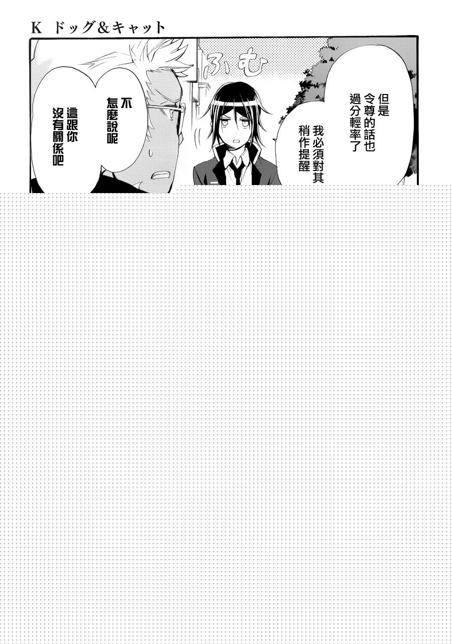 K -dog&cat-韩漫全集-第02话无删减无遮挡章节图片 