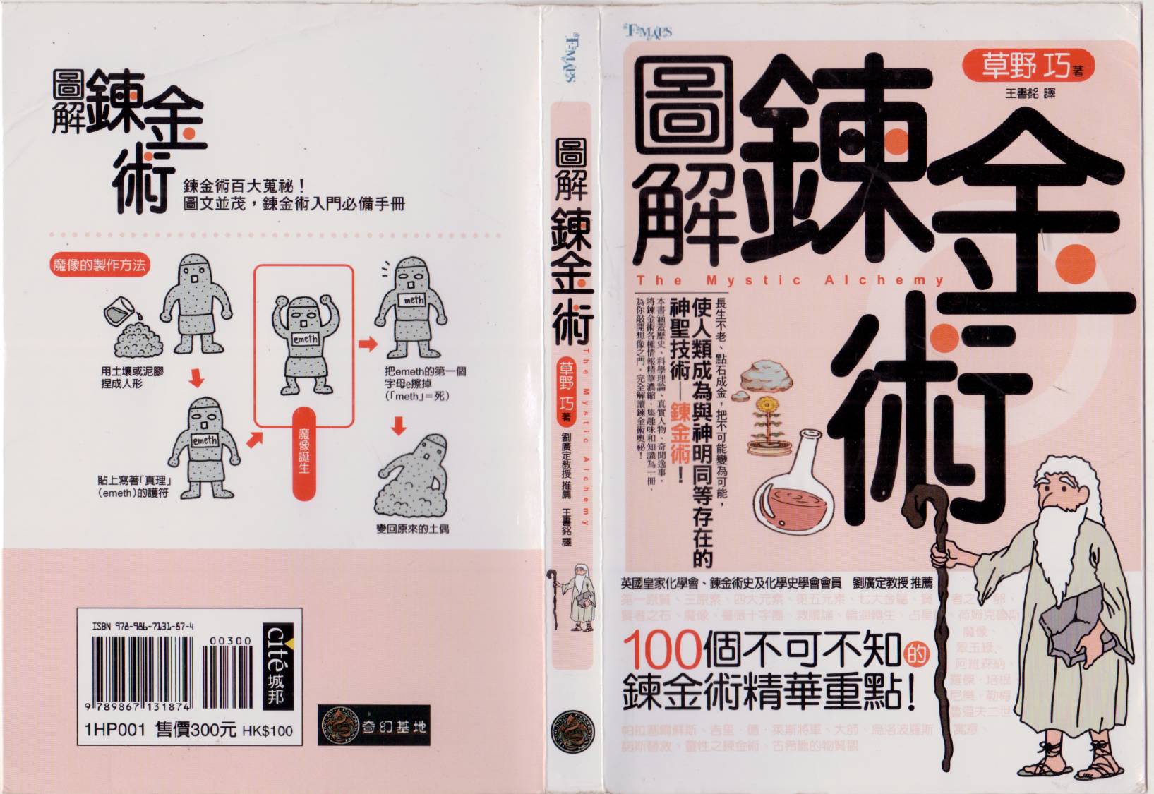 图解炼金术韩漫全集-全一卷无删减无遮挡章节图片 