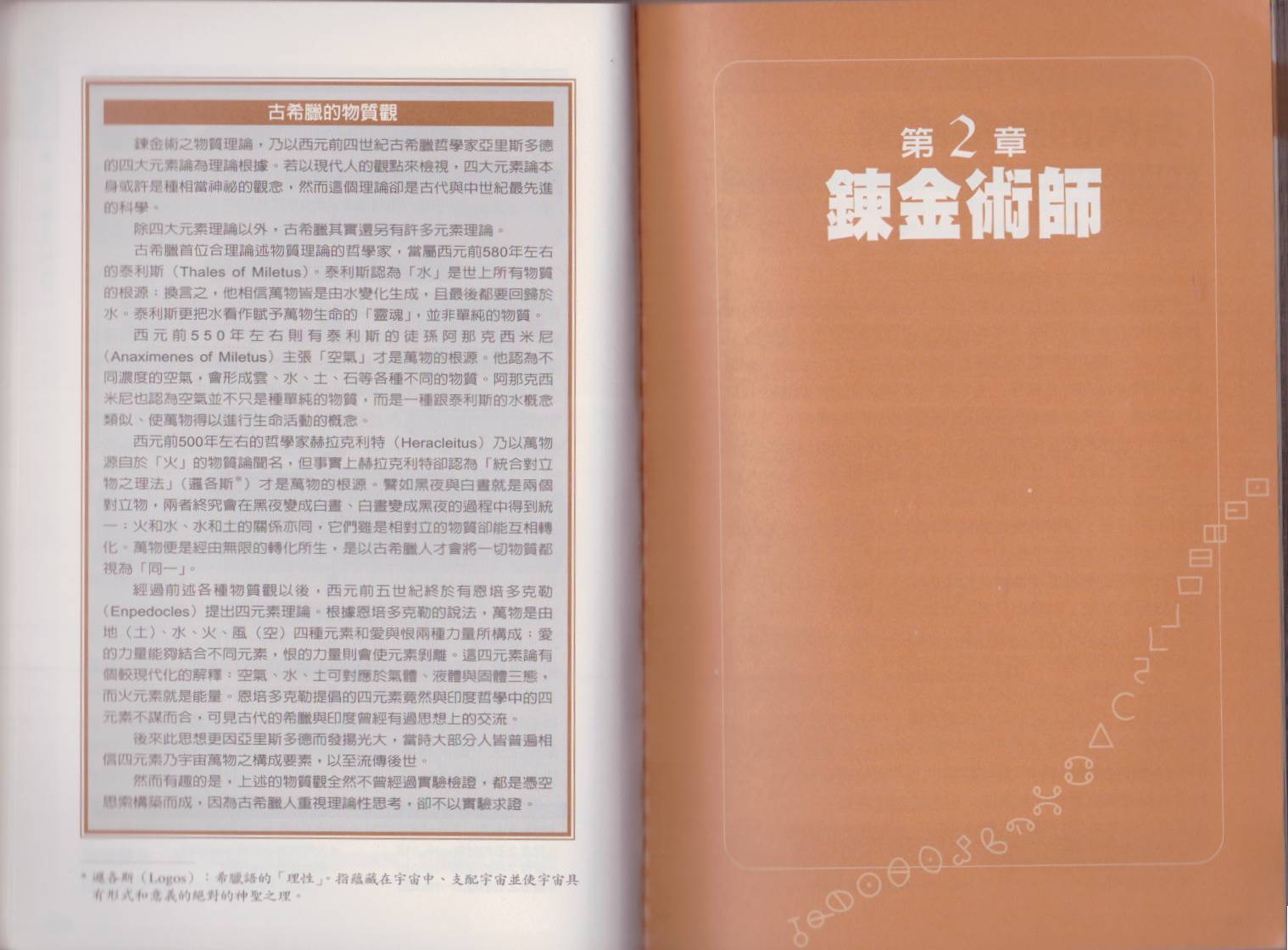 图解炼金术韩漫全集-全一卷无删减无遮挡章节图片 