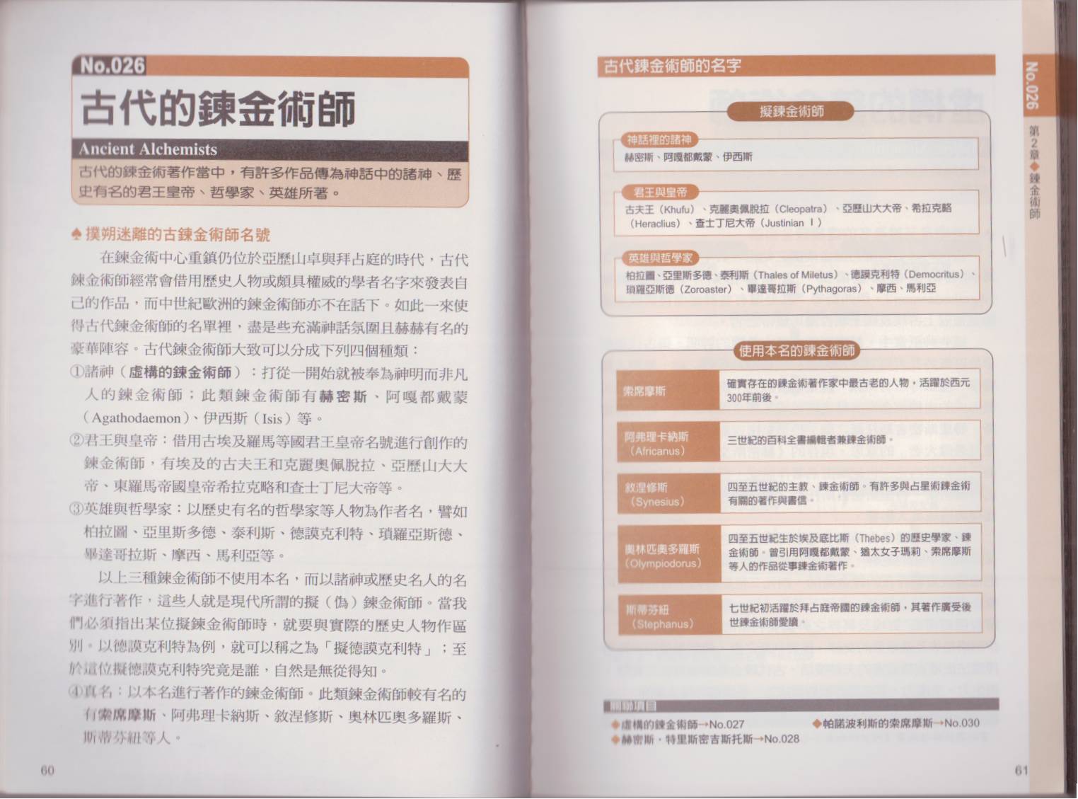 图解炼金术韩漫全集-全一卷无删减无遮挡章节图片 