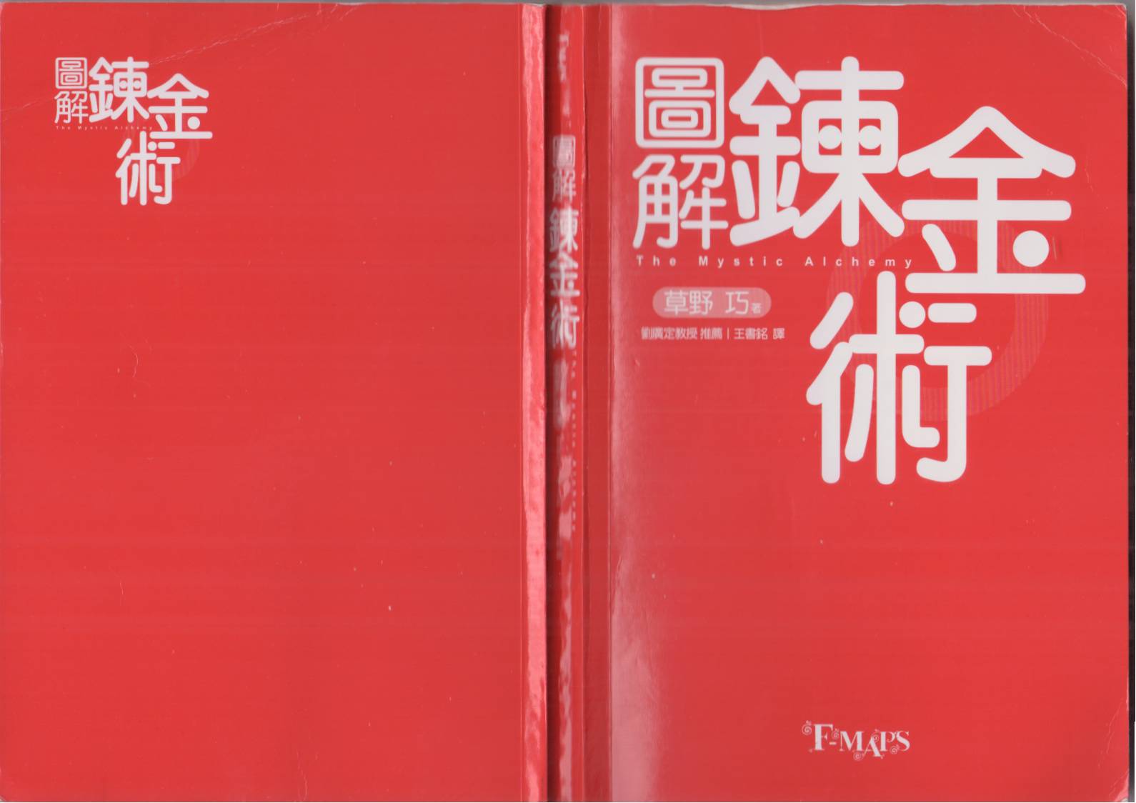 图解炼金术韩漫全集-全一卷无删减无遮挡章节图片 