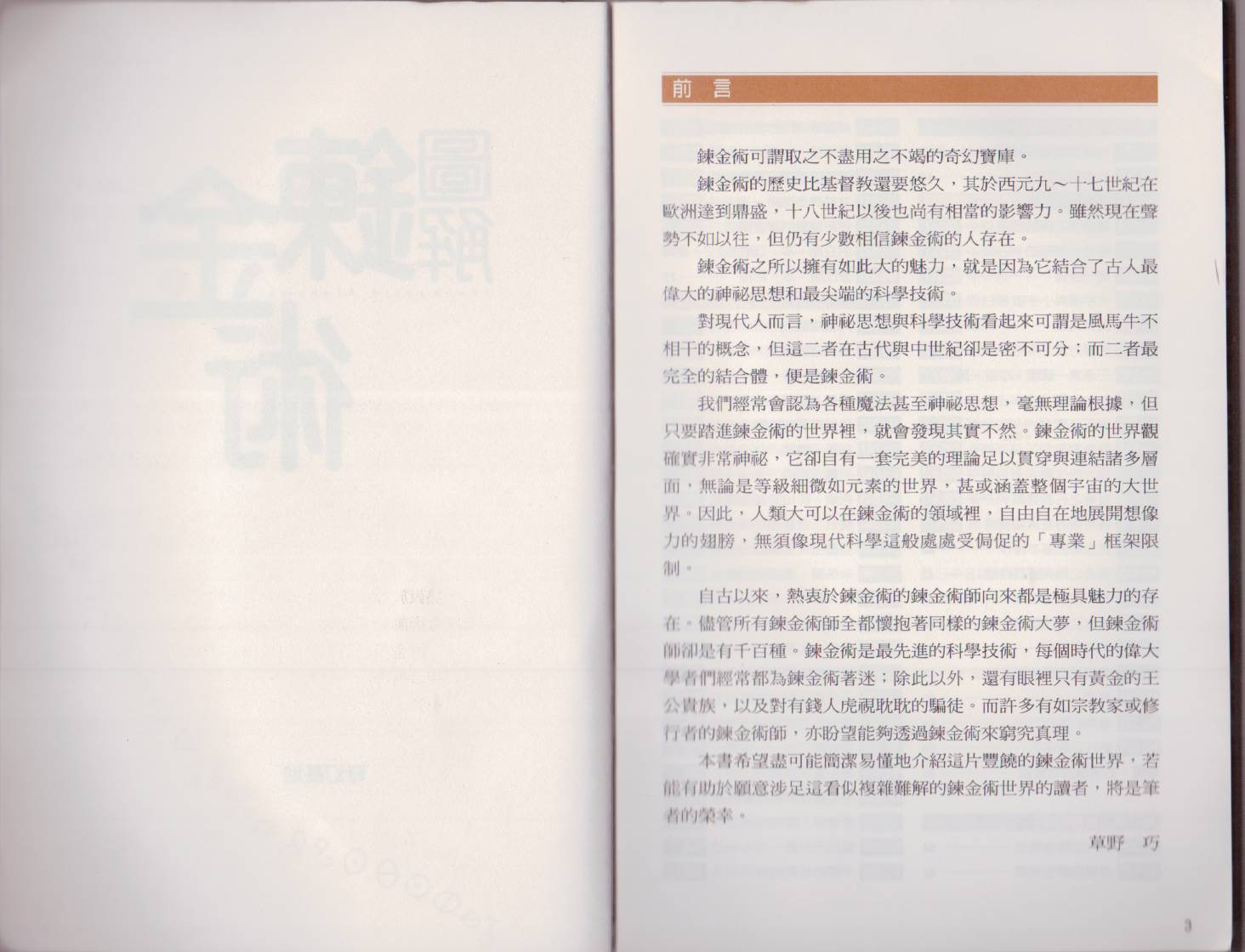 图解炼金术韩漫全集-全一卷无删减无遮挡章节图片 
