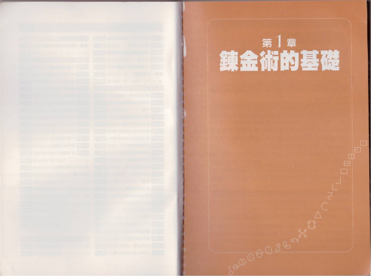 图解炼金术韩漫全集-全一卷无删减无遮挡章节图片 
