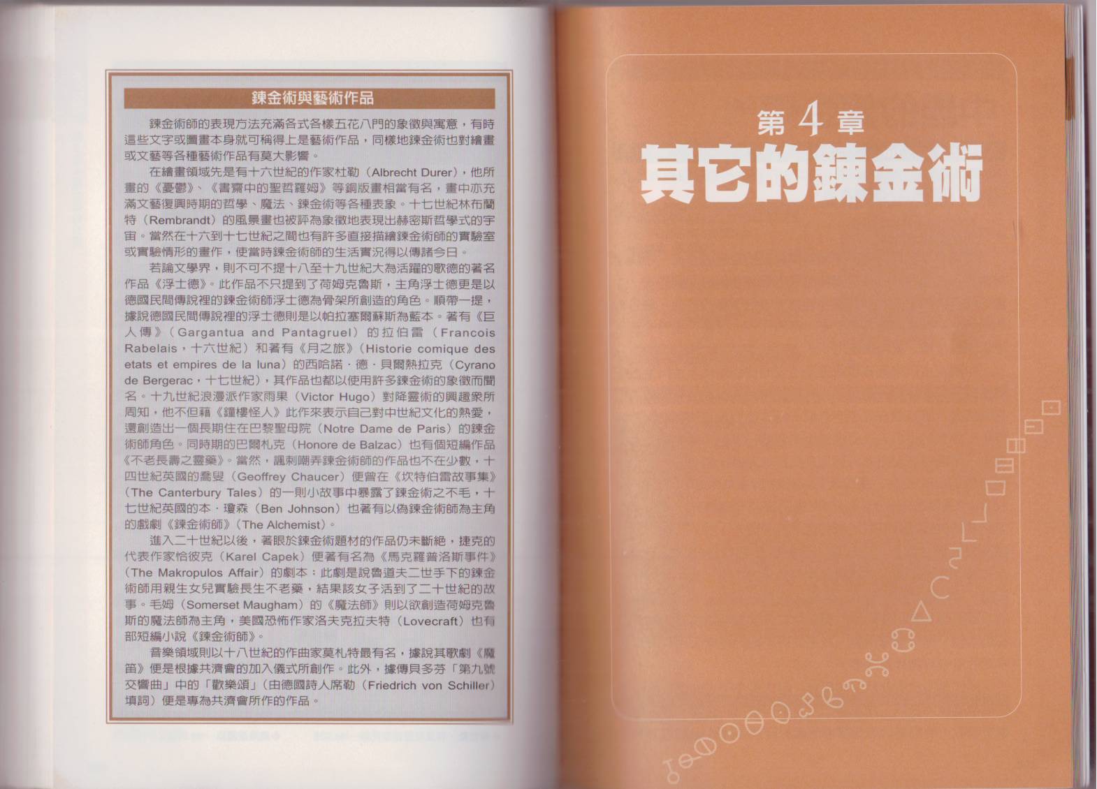 图解炼金术韩漫全集-全一卷无删减无遮挡章节图片 