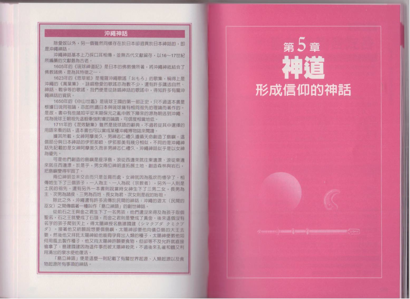 图解日本神话韩漫全集-全一卷无删减无遮挡章节图片 