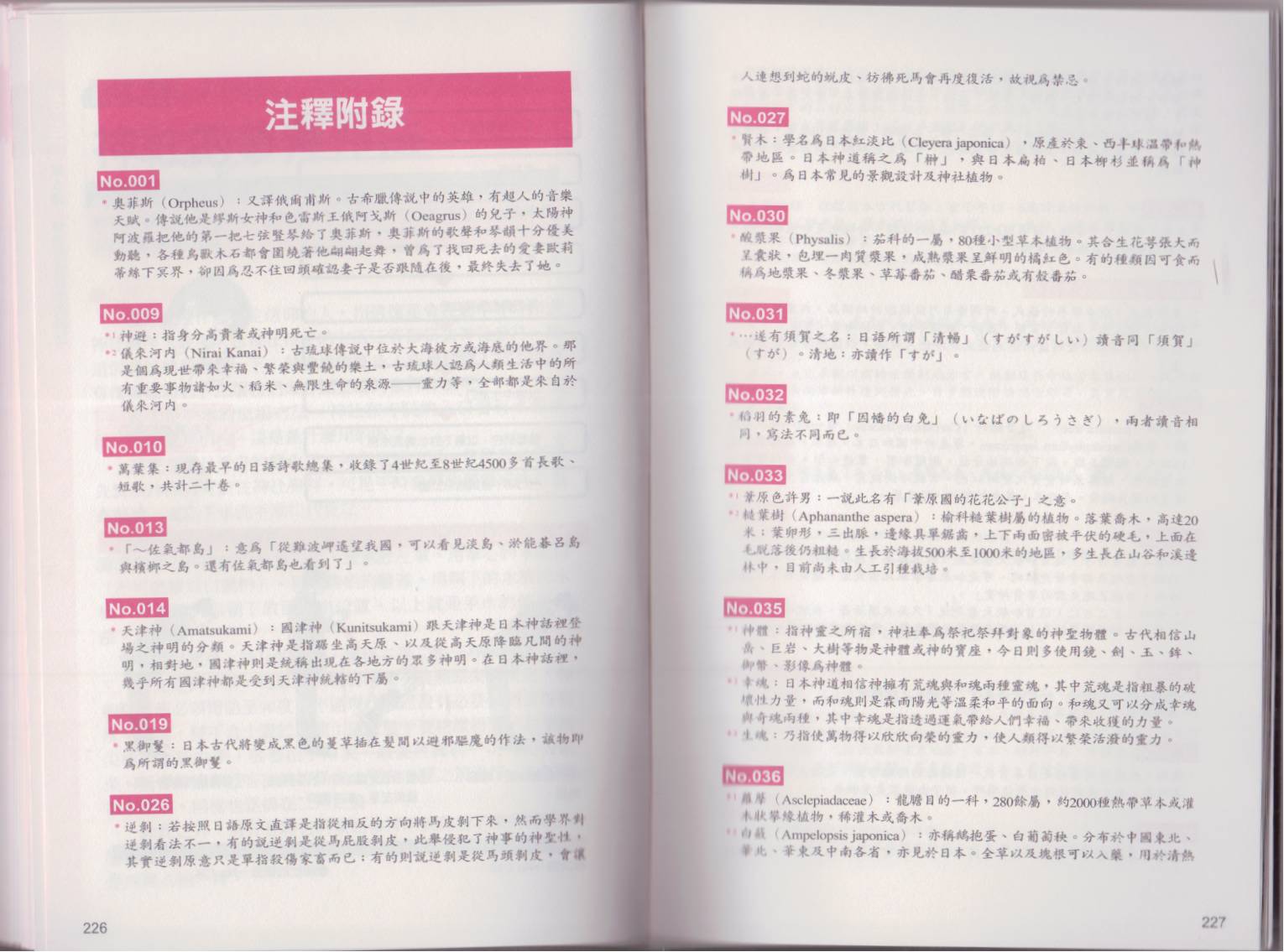 图解日本神话韩漫全集-全一卷无删减无遮挡章节图片 