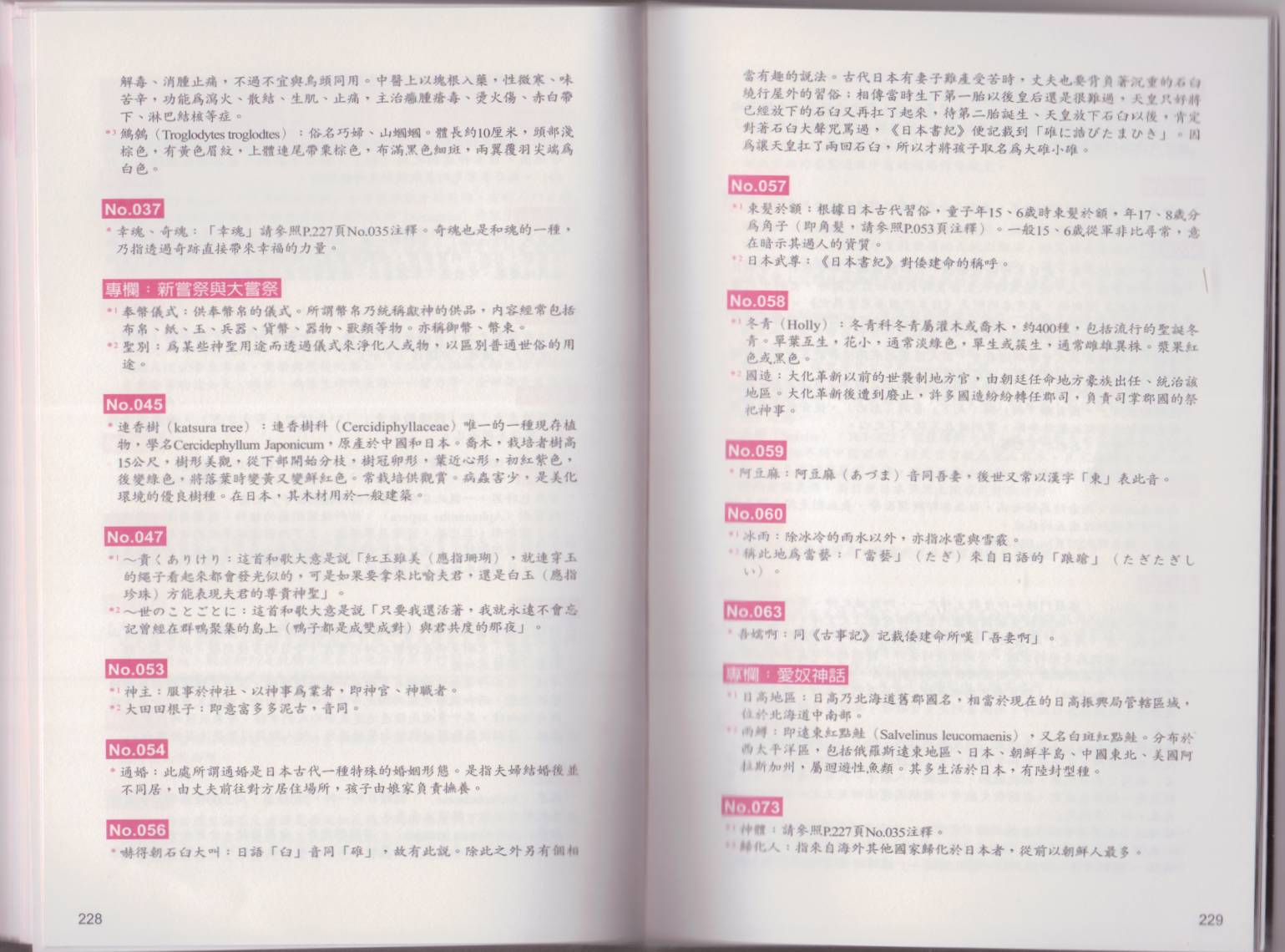图解日本神话韩漫全集-全一卷无删减无遮挡章节图片 