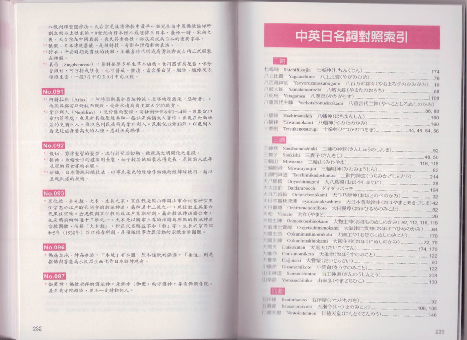 图解日本神话韩漫全集-全一卷无删减无遮挡章节图片 